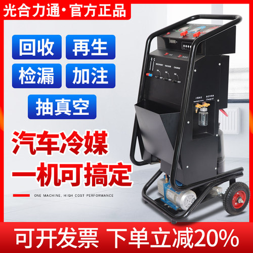 光合汽车冷媒回收加注机空调雪种