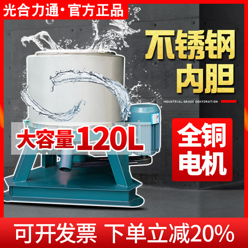 光合工业脱水机不锈钢甩干机40型三足离心机塑料五金食品脱干机,纺织面料/辅料/配套,工业脱水机,淘宝优惠券,粉丝福利购,淘宝优惠卷