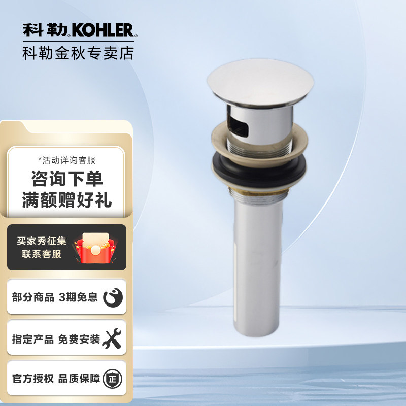 科勒面盆下水弹跳配件溢流孔图片