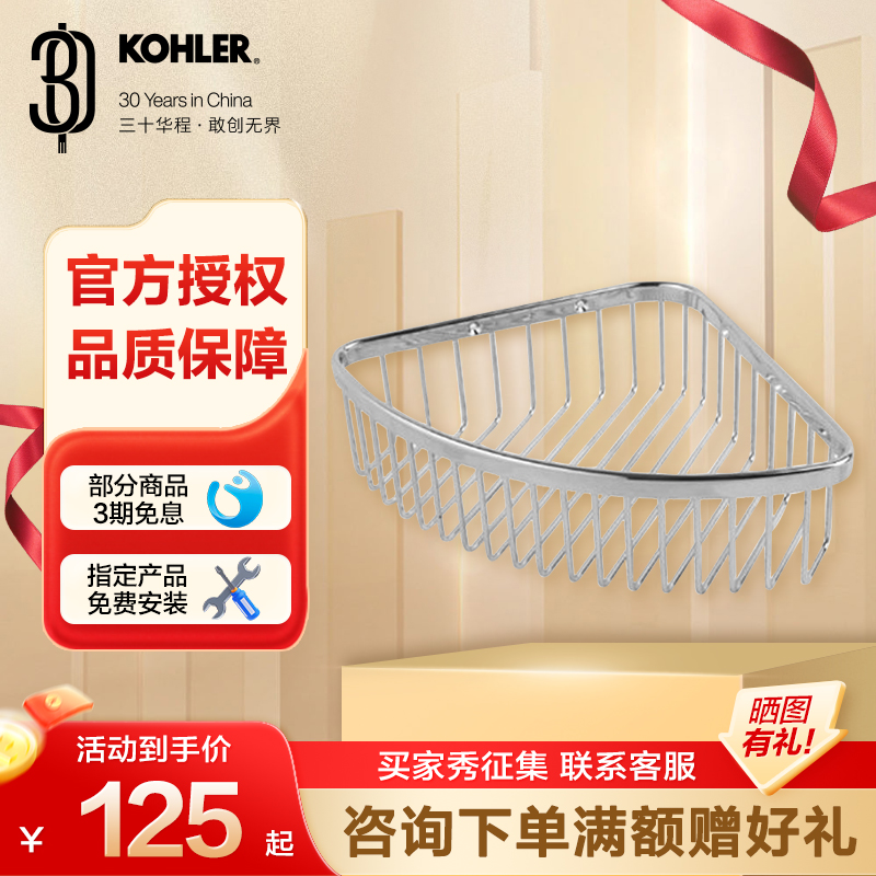 科勒1897浴室转角架淋浴房单层卫生间不锈钢储物置物架三角置物篮