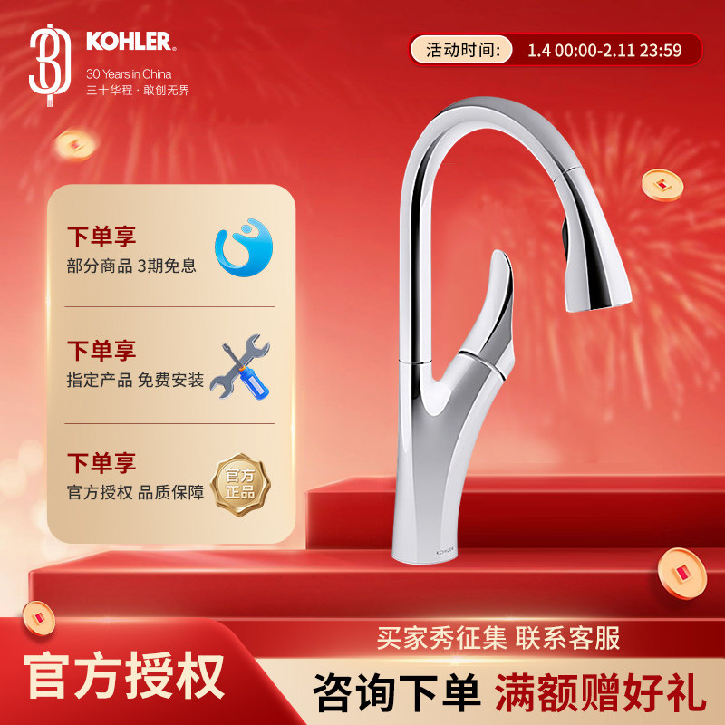 科勒厨房水龙头冷热抽拉式可旋转家用花洒洗菜盆水槽龙头26448T