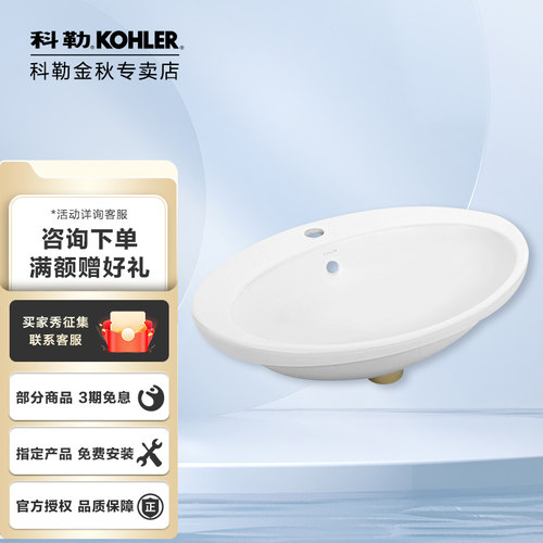 科勒椭圆形陶瓷洗脸盆