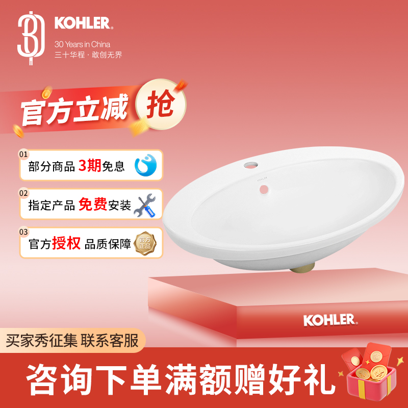 科勒椭圆形陶瓷洗脸盆