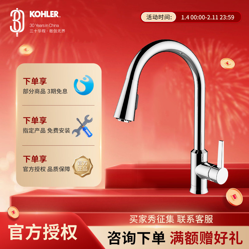 科勒厨房龙头下抽拉式洗菜盆厨盆冷热水帘式冲刷式两种切换21366