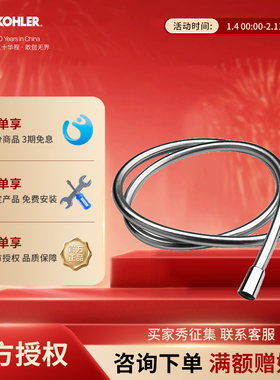 科勒1.5米豪华防缠绕花洒软管 K-11628T手持花洒配件软管通用接口