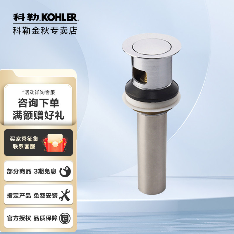 科勒卫浴落水下水器台盆配件图片