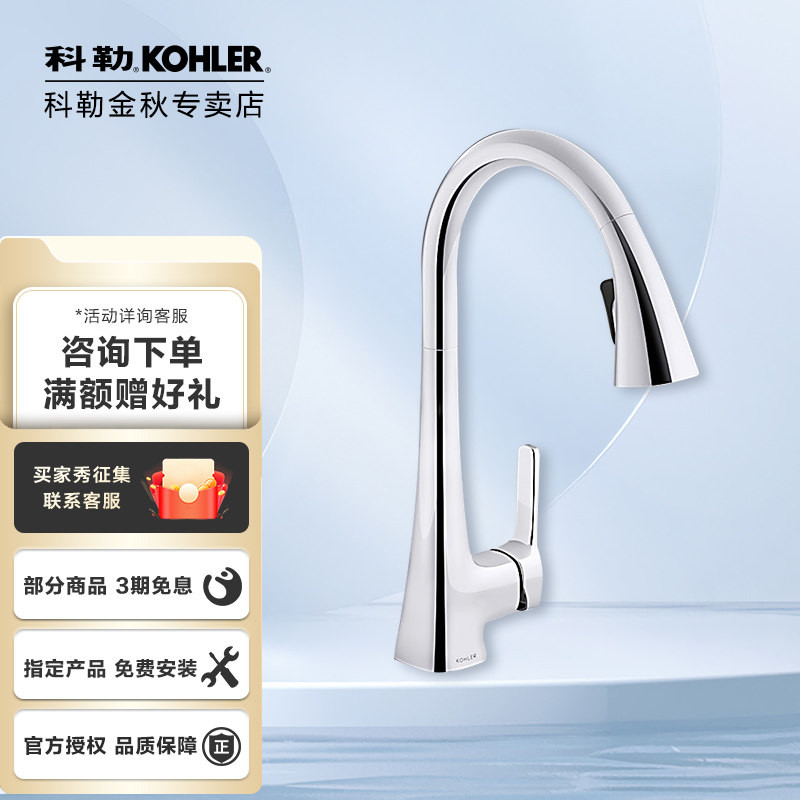 科勒厨房龙头水槽抽拉式洗菜盆防溅龙头家用伸缩冷热水龙头22867T