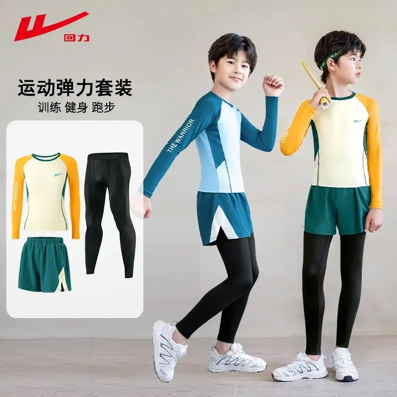 回力儿童紧身衣训练服长袖打底服快干篮球服男童足球健身运动套装