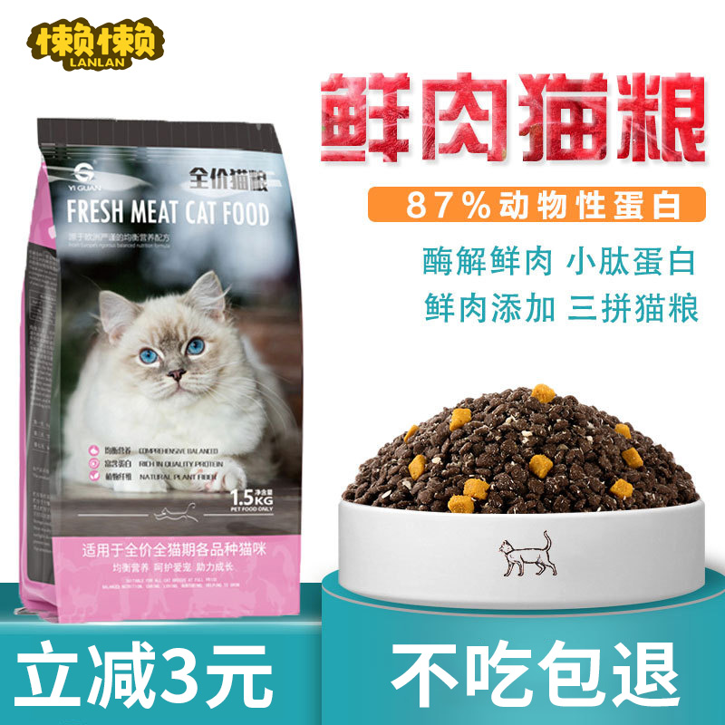 通用型猫粮鲜肉蛋黄1.5kg