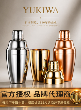 酒吧灵魂日本原装进口YUKIWA经典款三段式摇酒调酒器雪克壶shaker