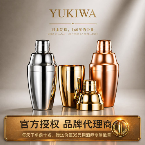 酒吧灵魂日本yukiwa经典款摇酒壶