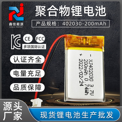 韩国KC认证书402030锂电池200mah蓝牙电池补水仪3.7V聚合物锂电池