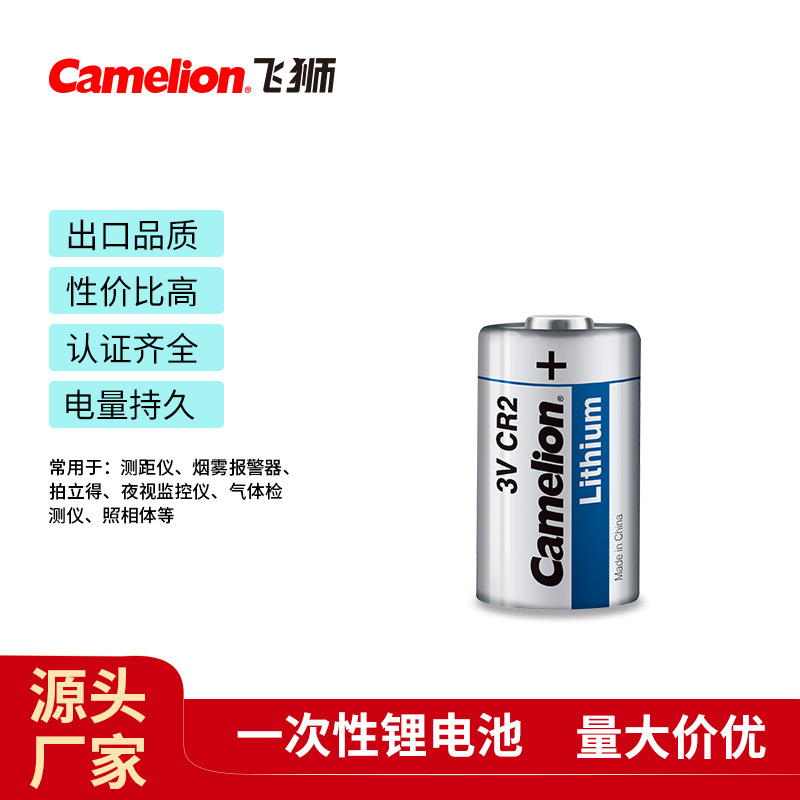 Camelion飞狮CR2/CR15H270/ CR123A/CR17345 一次锂电池智能仪表 3C数码配件 其它配件 原图主图