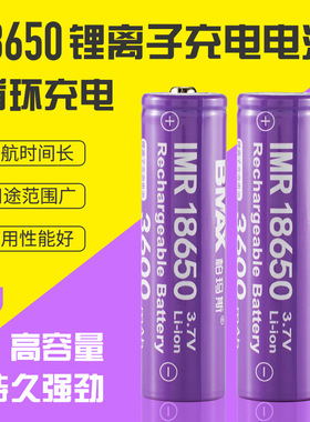 18650锂电池3.7V 3600mAH小风扇台灯播放器手电筒电池熏衣紫色