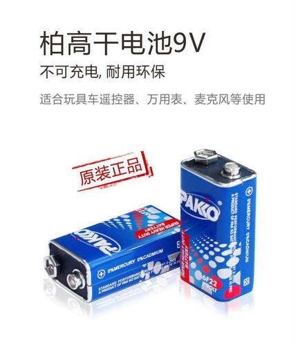 9V电池6F22万用表话9V电池 高能无汞碳性电池 热导仪万用表电子秤
