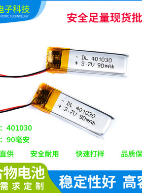 401030聚合物锂电池3.7V组合锂电池90毫安蓝牙耳机锂电池