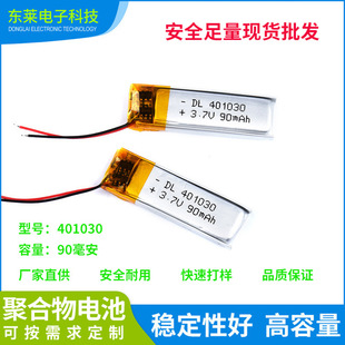 401030聚合物锂电池3.7V组合锂电池90毫安蓝牙耳机锂电池