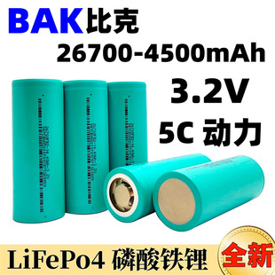 中比26700磷酸铁锂电池4500mAh 户外储能电源电动工具 5C动力3.2V
