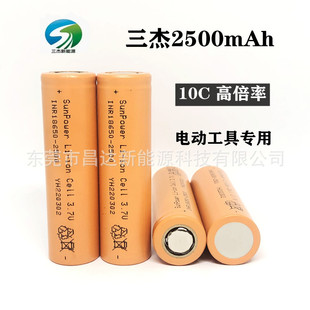 长虹三杰18650动力锂电池2500mAh10C 电动工具手电钻航模