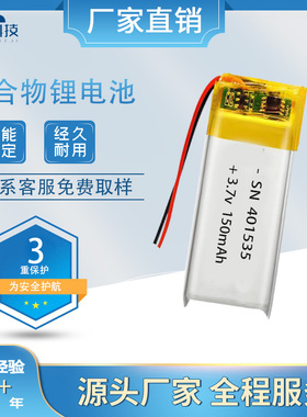 优惠热卖401535大容量聚合物锂电池 射频导入仪 智能手环电动指甲