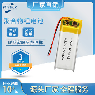 优惠热卖401535大容量聚合物锂电池 射频导入仪 智能手环电动指甲