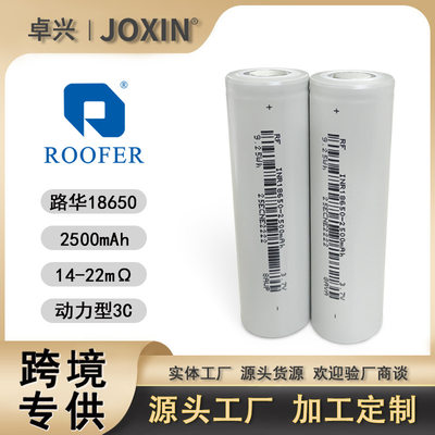 ROOFER/路华18650锂电池2500mAh3C5C动力锂电池电动工具手电钻