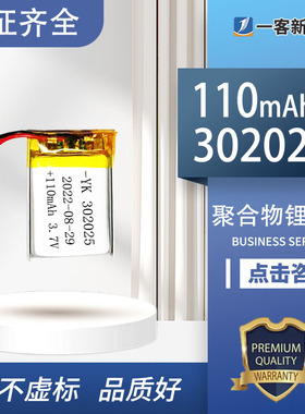 聚合物锂电池302025 110mah蓝牙耳机键盘学习机移动电子产402025