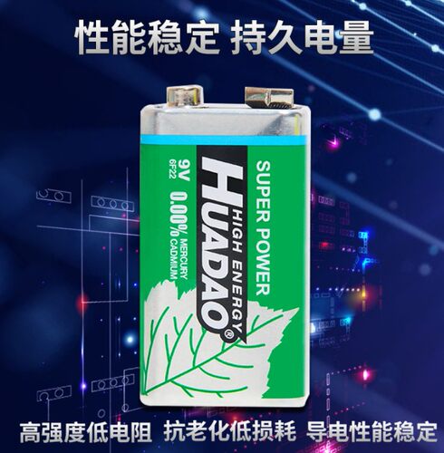 9V碳性电池 6F22方块麦克风遥控玩具车干电池 huadao 大容量