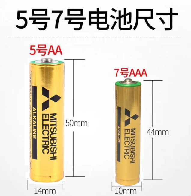 日本三菱AAA  7号碱性干电池 LR6  碱性干电池 三菱5号电池正品