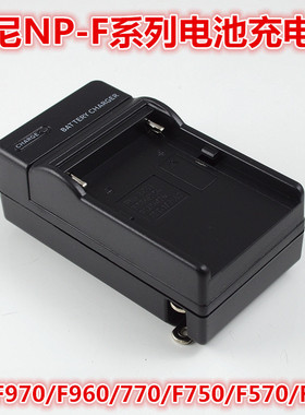 LED摄像灯/监视器专用NP-F550充电器 适用索尼F550 F770 F970电池