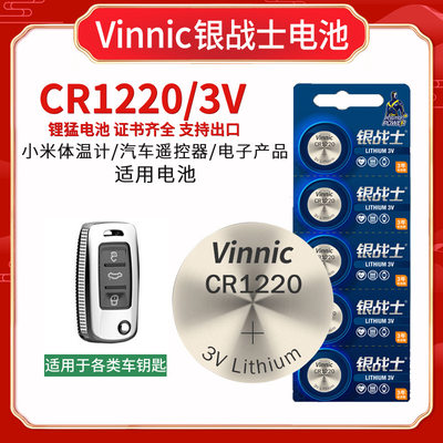 cr1220纽扣电池松柏硬盘录像机数码相机小米电子体温计适用 5粒装