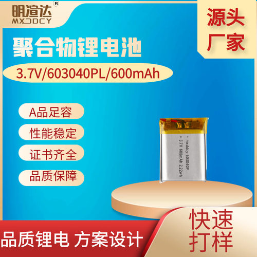 603040聚合物锂电池650mah适用于电动玩具按摩仪风扇音箱