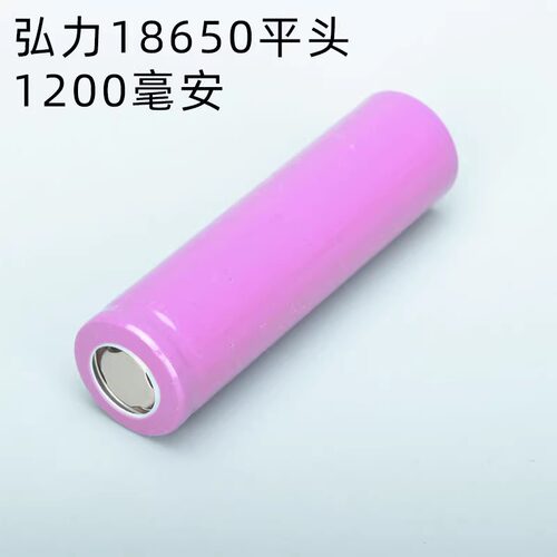 18650弘力1200mah3C3.7V头灯路灯手电电动工具储能动力充电锂电池