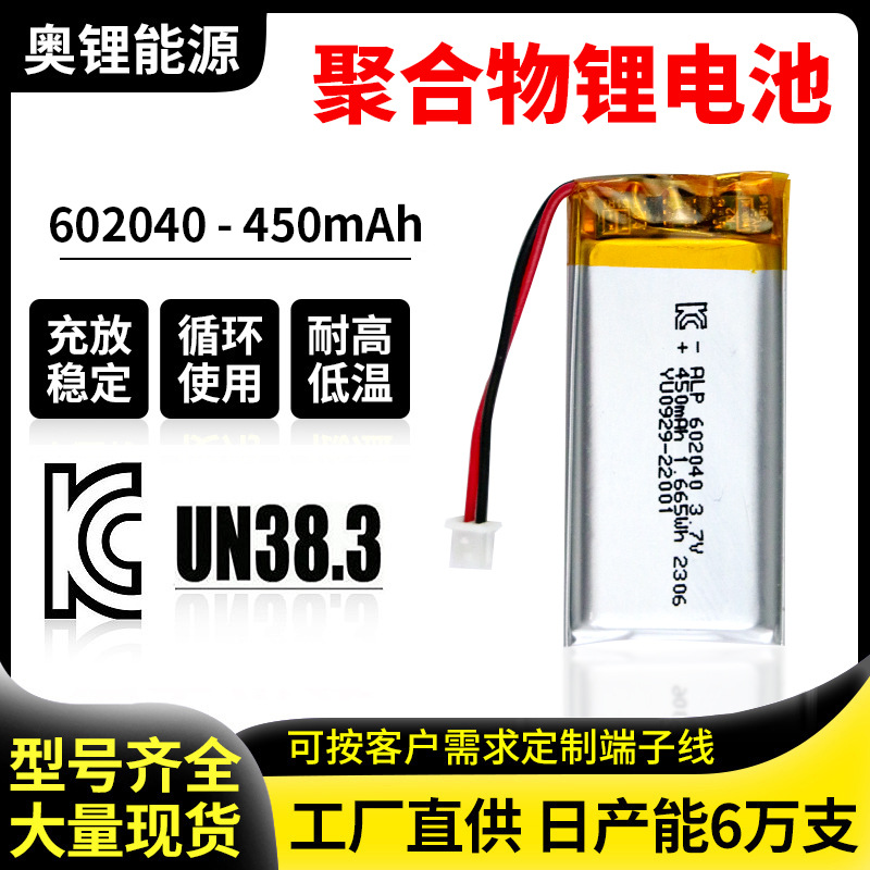 602040聚合物锂电池 3.7V 450mah蓝牙音箱玩具电池 602040锂电池-封面