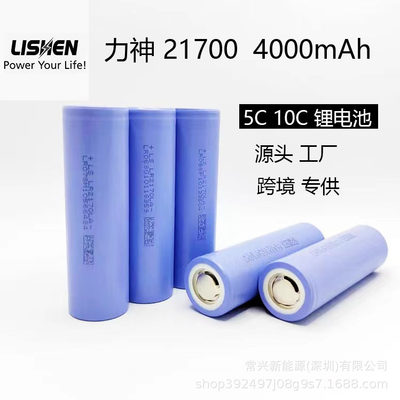 力神21700 4000mAh动力5C 10C锂电池 电动工具 无人机 吸尘器