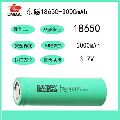 DMEGC18650锂电池3000mAh3.7v足容A品充电宝电动车手电筒