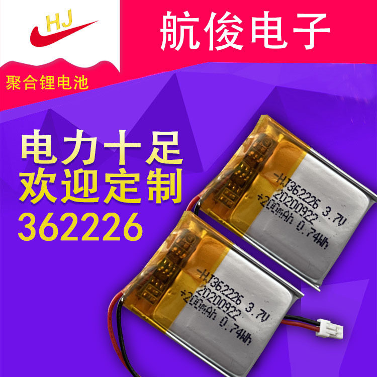 302020 302024 302025 352025 342224 362226 智能穿戴薄电池3.7V