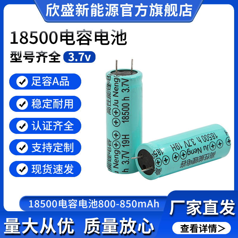 电容式锂电池18500电容电池850mAh 3.7V遥控玩具充电即用型电池 3C数码配件 其它配件 原图主图