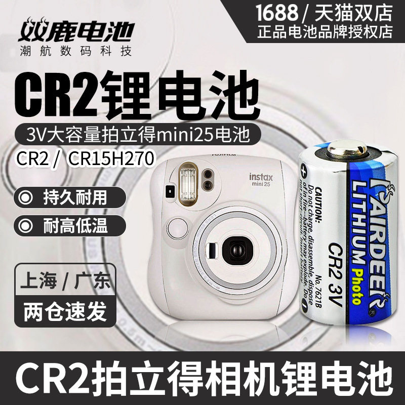 双鹿CR2拍立得mini25锂电池 CR15H270测距仪电池 日本 技术图片