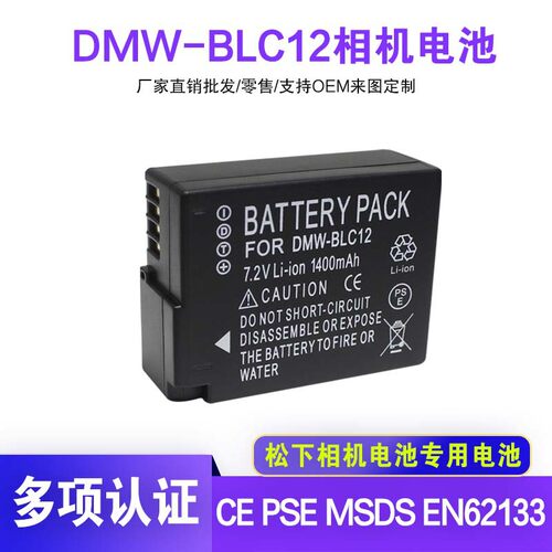 兼容适用松下BLC12 BLD10PP BCK7E BLE9 BLF19相机电池