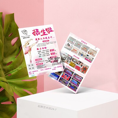舞蹈培训班招生宣传单定制设计