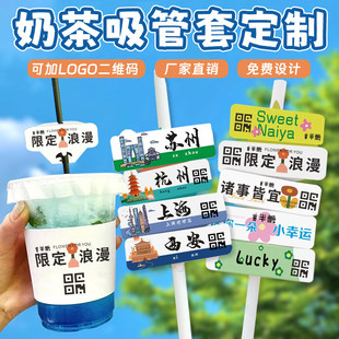 奶茶吸管套定制地名logo异形网红路牌一次性插卡创意文案装饰标签