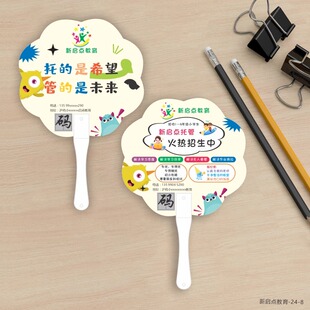 托管招生广告扇子定制辅导补习班推广传单印刷幼儿园托管班早教班