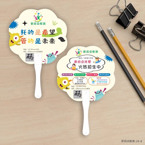 托管招生广告扇子早教礼品定制