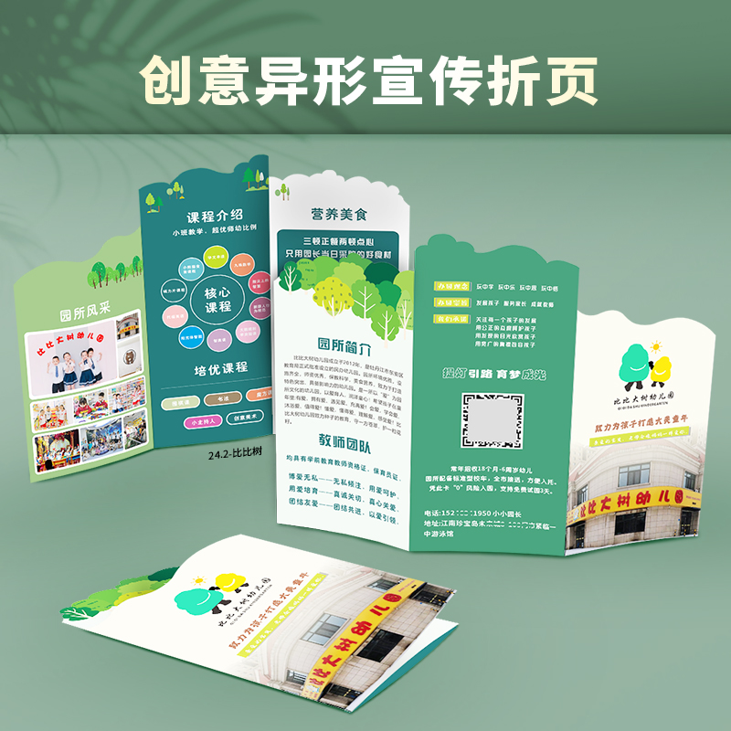 异形三折页宣传单双面印刷定做