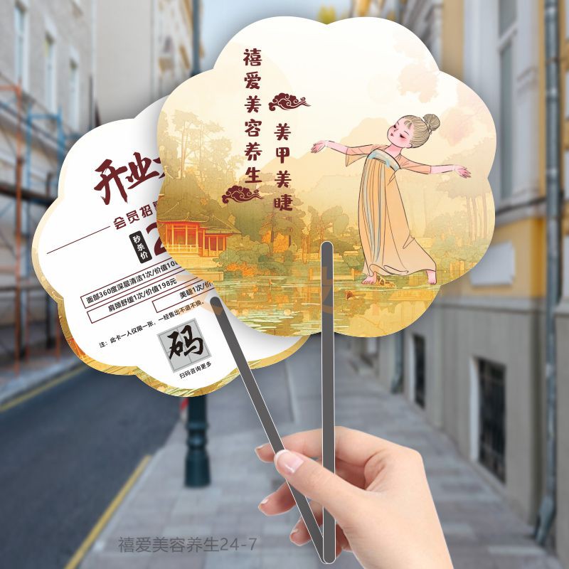 美容美甲地推引流拓客广告扇定制