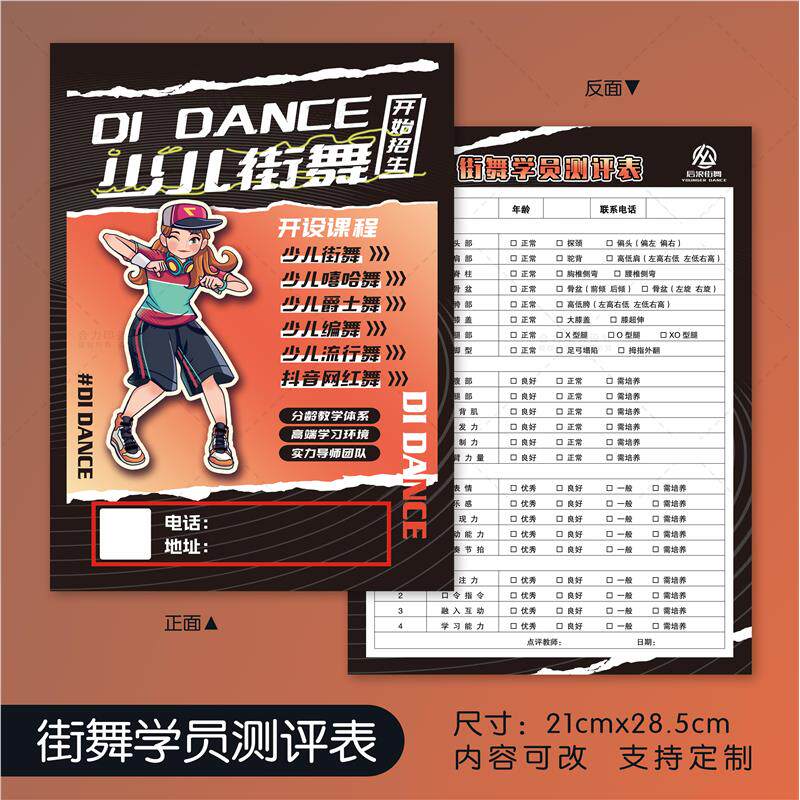 新生舞测评拉丁芭蕾咨询hiphop中国入学名片街舞爵士舞招生表少儿