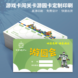 幼儿游园会盖章集章会卡片节日活动小游戏闯关卡通关卡任务卡订做