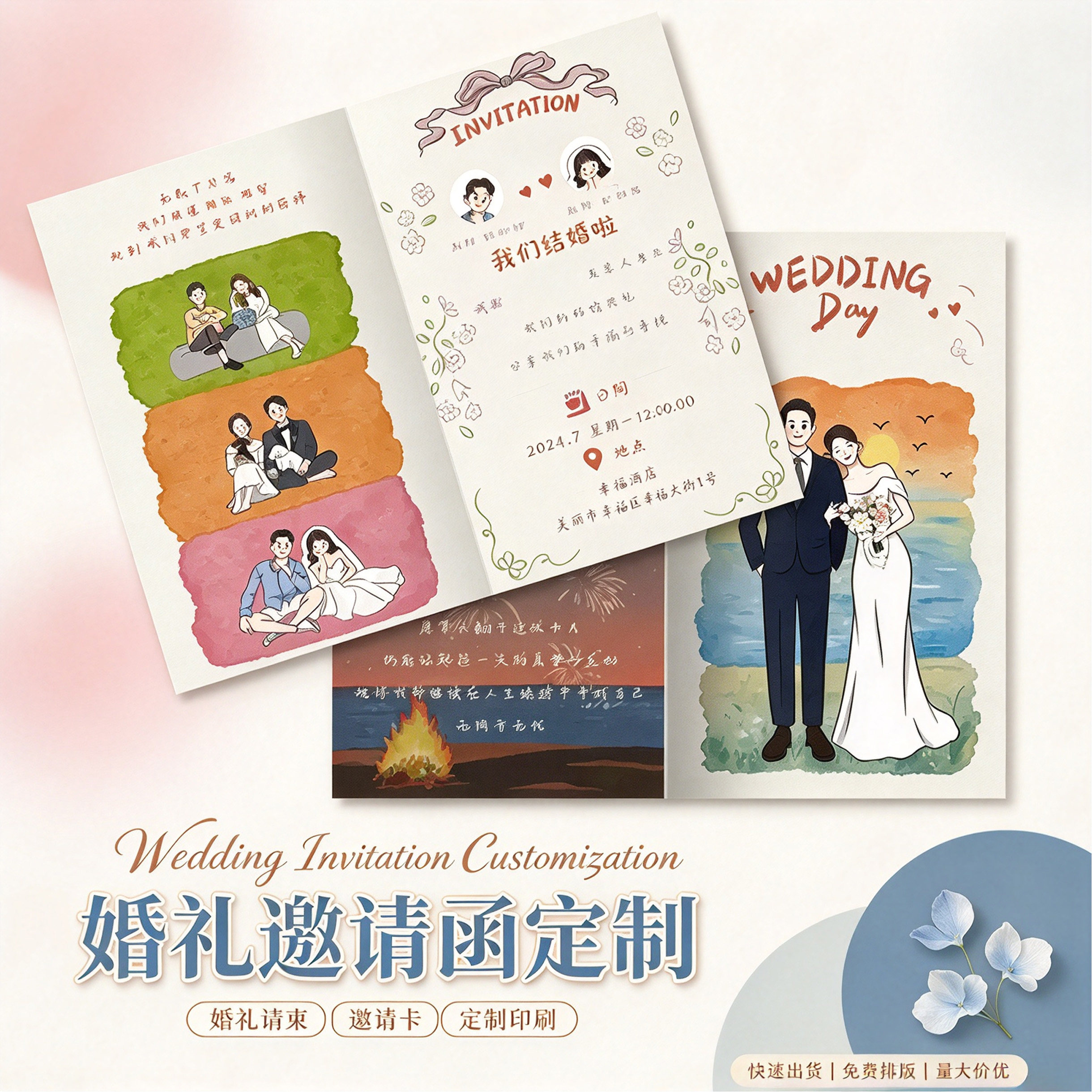 婚礼邀请函定制卡通手绘浪漫婚礼请柬喜帖定制印刷贺卡明信片印刷