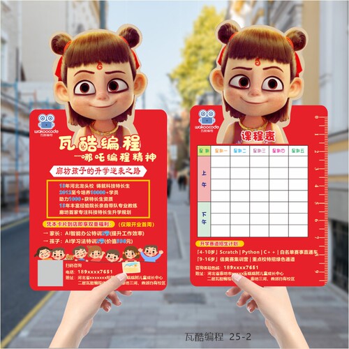 哪吒广告卡舞蹈邀请函宣传卡片